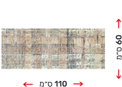 שטיח ראנר 60 ס