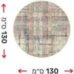 שטיח קוטר 130 ס