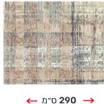 שטיח גודל 200 ס