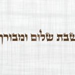 ראנר פיויסי פרינס לשולחן - שבת שלום